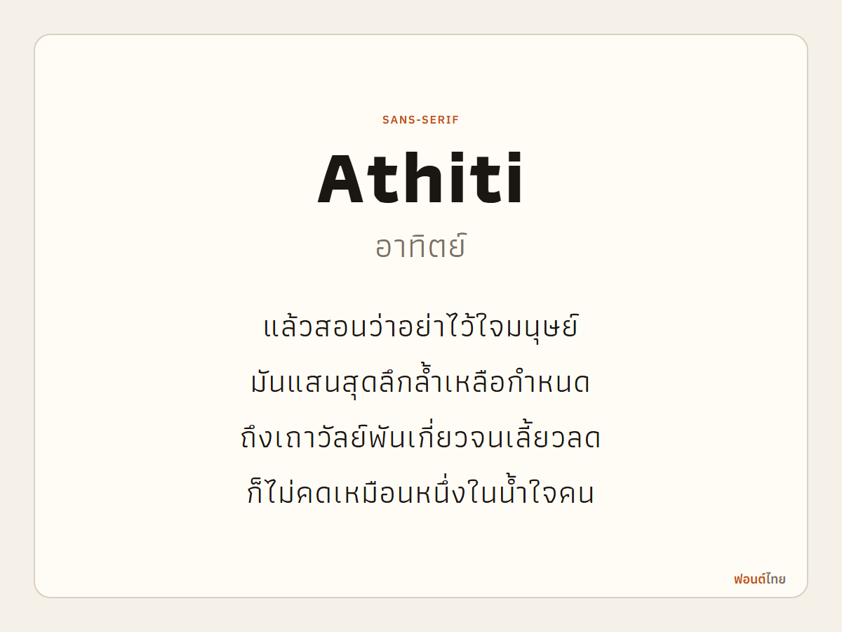 Athiti - ตัวอย่างฟอนต์