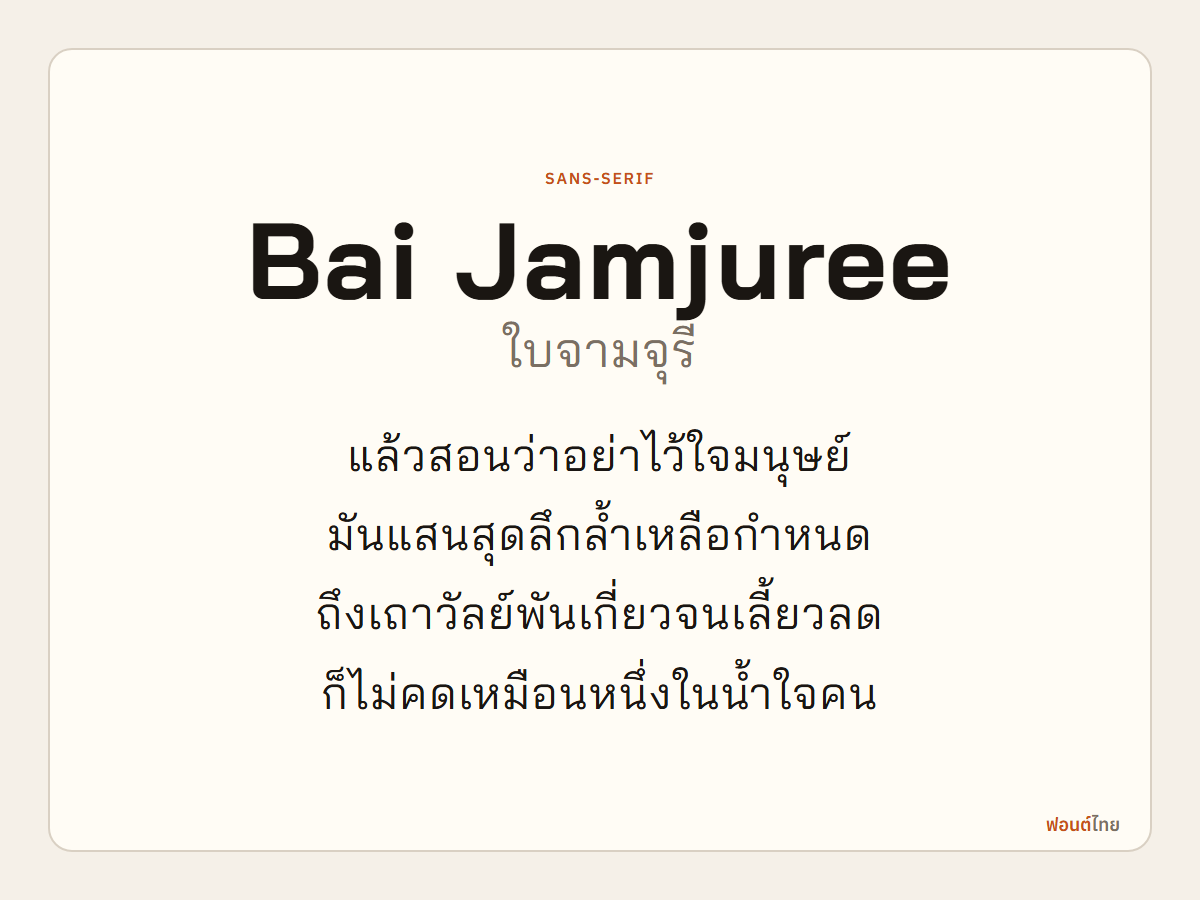 Bai Jamjuree - ตัวอย่างฟอนต์