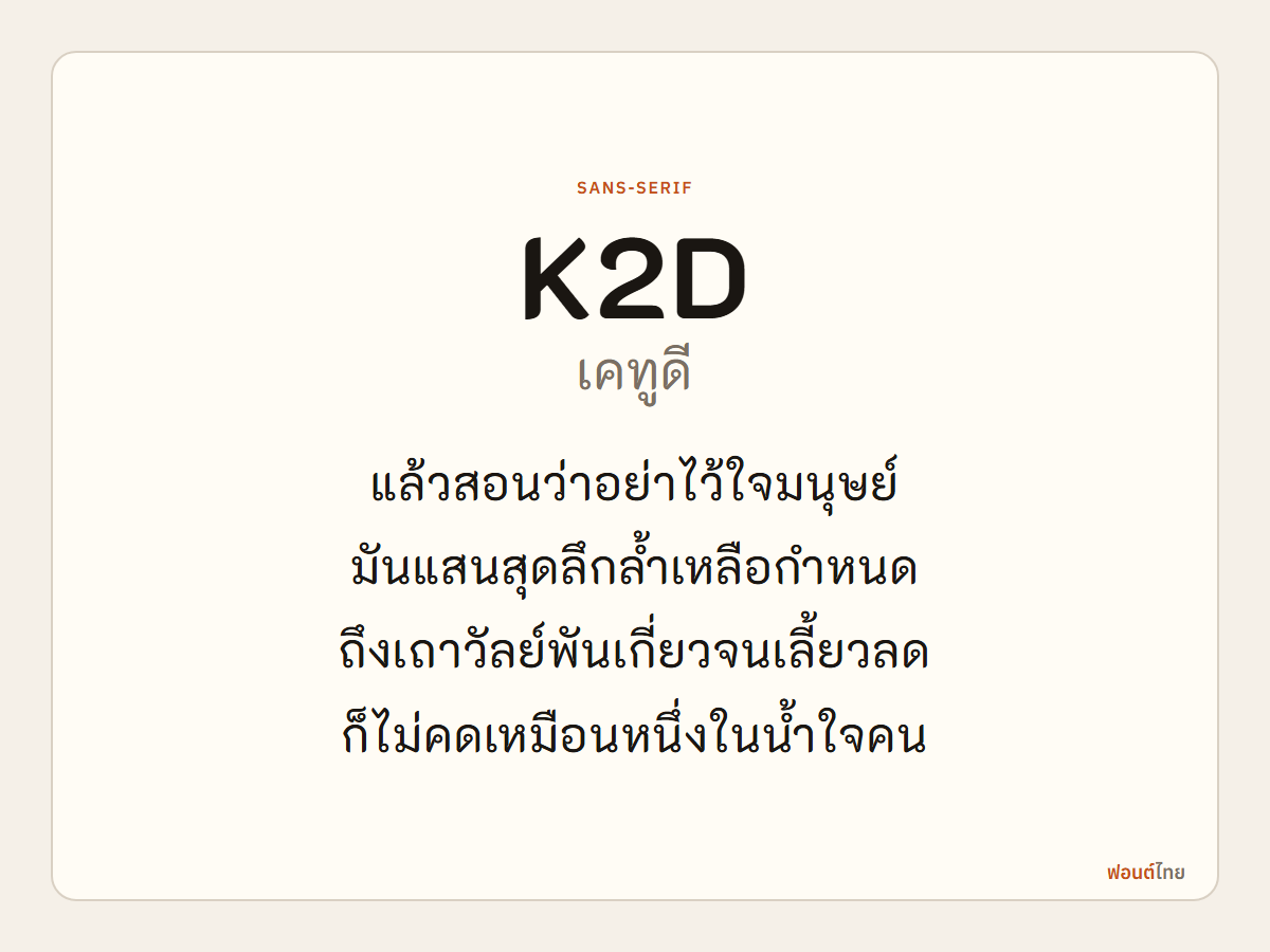 K2D - ตัวอย่างฟอนต์
