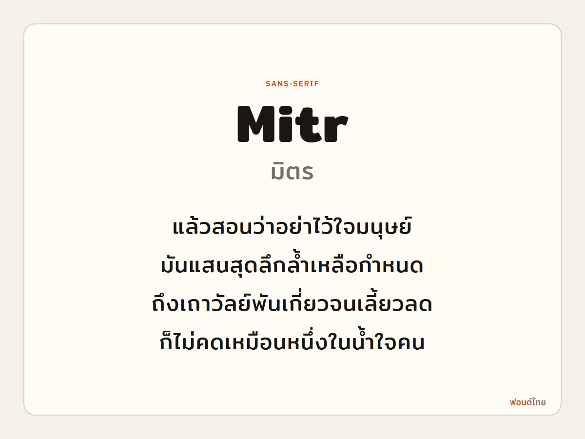 Mitr - ตัวอย่างฟอนต์