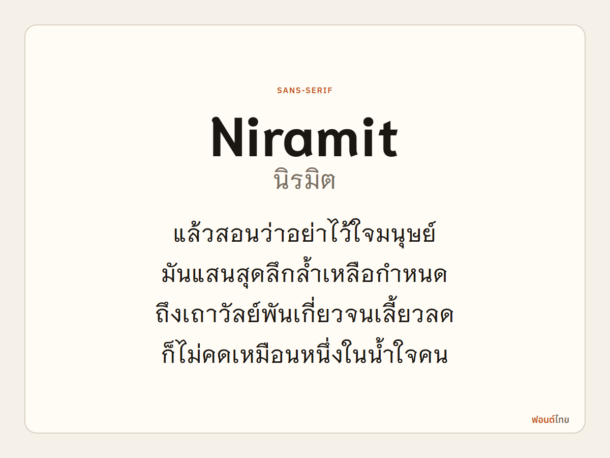 Niramit - ตัวอย่างฟอนต์