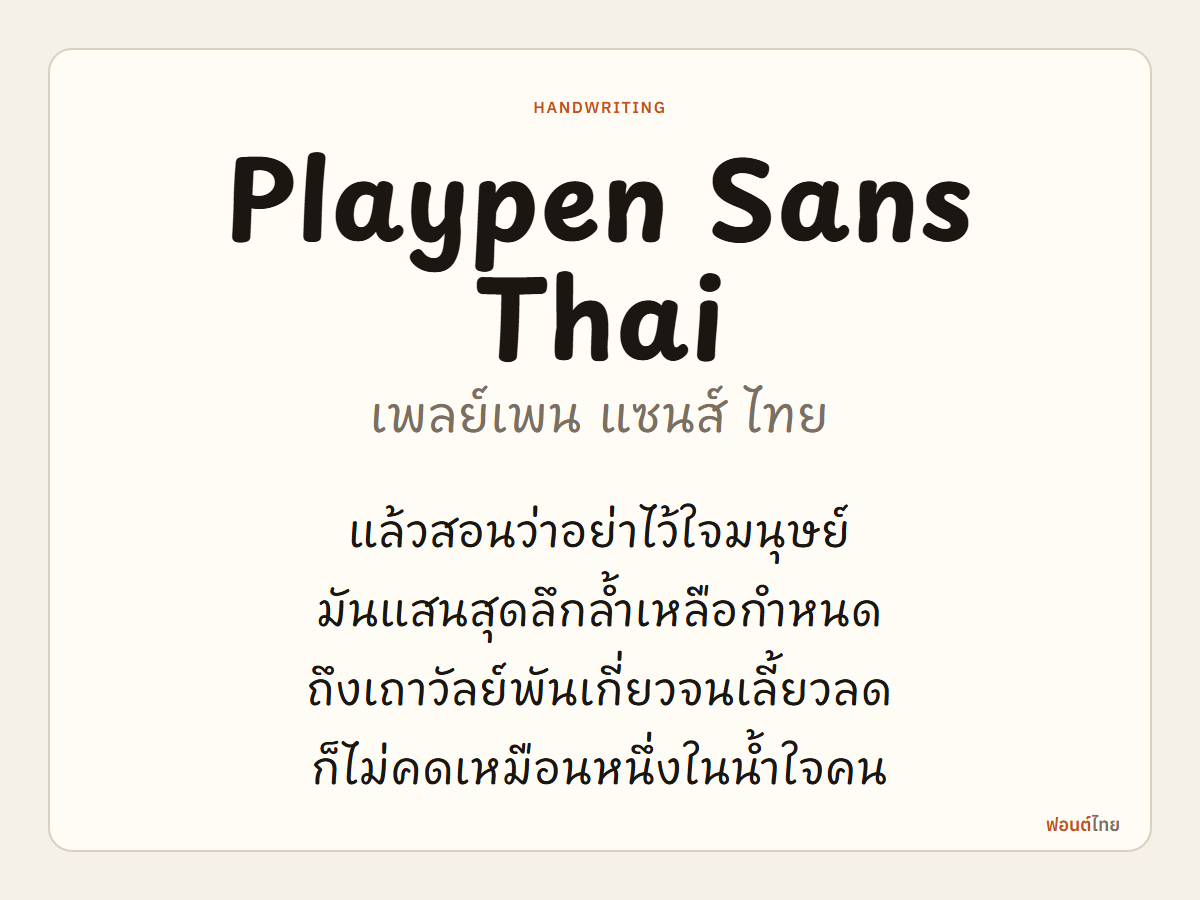 Playpen Sans Thai - ตัวอย่างฟอนต์