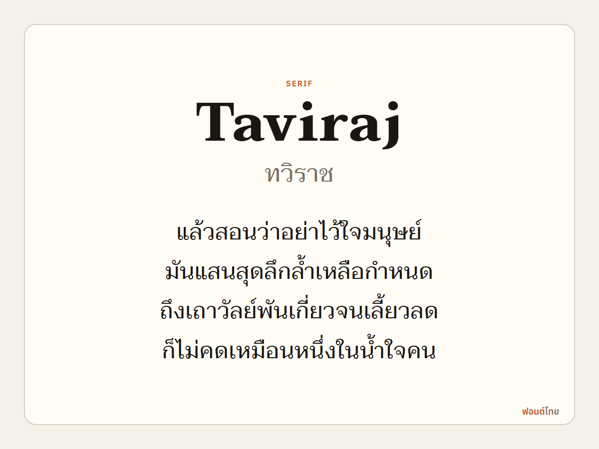 Taviraj - ตัวอย่างฟอนต์
